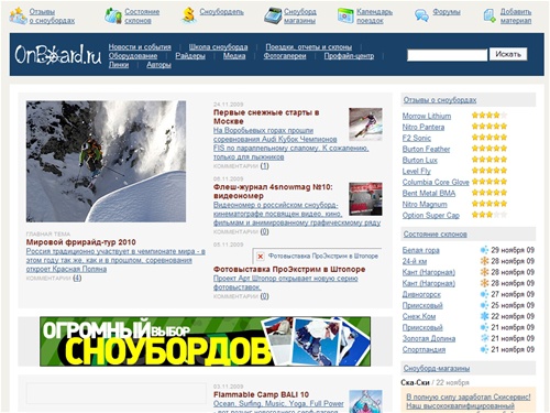 Сноуборд проект Onboard.ru