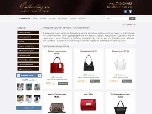 Интернет магазин женских сумок. Купите женскую сумку: черную лаковую, через плечо, элегантную деловую и большую стильную.