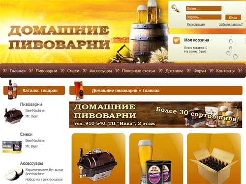 Домашние пивоварни • Главная