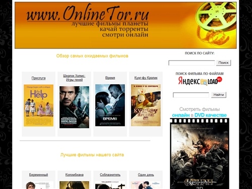 OnlineTor.ru  - скачать torrent торрент бесплатно и без регистрации, смотреть онлайн, смотреть online, трейлеры к фильмам.