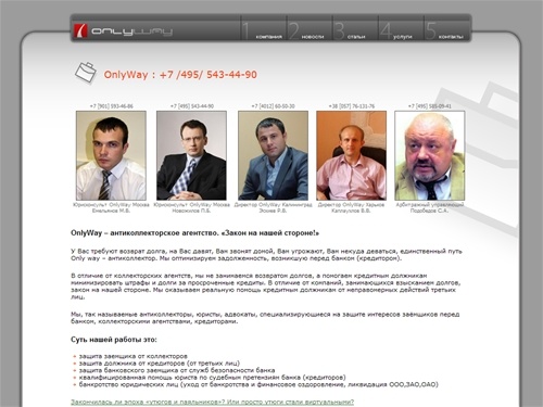 ONLYWAY Legal Service Защита от кредитных долгов, помощь должникам, банкротство юридических и физических лиц.