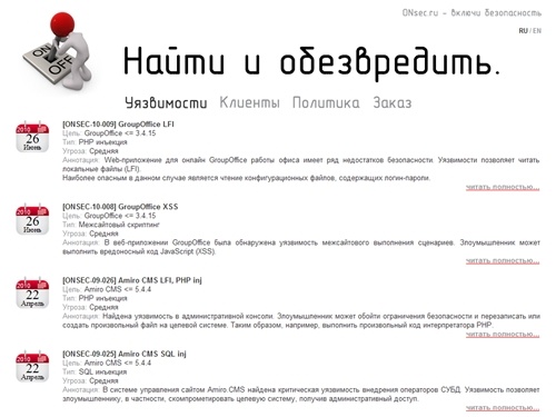 ONsec: включи безопасность. Проверка сайта на уязвимости. Защита сайта от взлома.