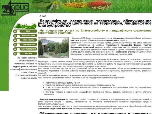 Ландшафтное озеленение территории, озеленение участка, работы по озеленению территорий, ландшафтные работы на территориях, посадки на участках, ландшафтное благоустройство территорий