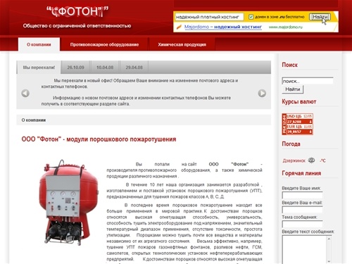 ООО "Фотон" - О компании