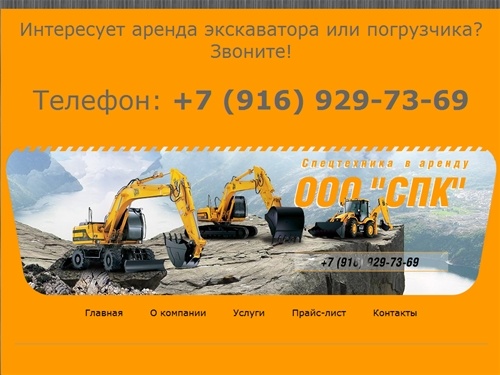 Аренда экскаватора гусеничного и колесного, аренда погрузчика, аренда экскаватора погрузчика и аренда гидромолота | ООО 