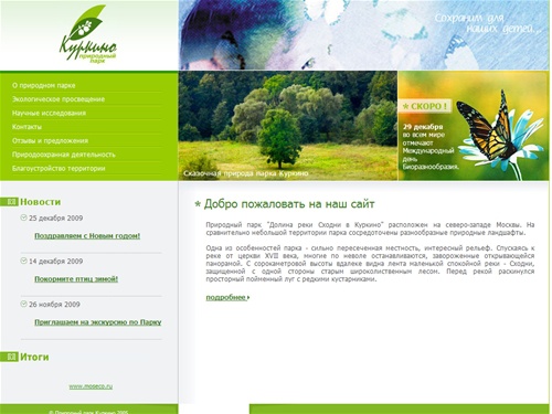 Природный парк 