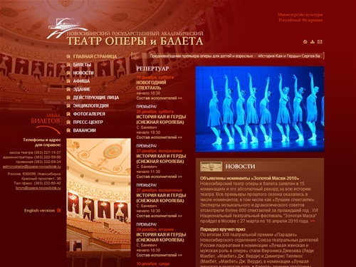 Новосибирский Государственный Академический Театр Оперы и Балета