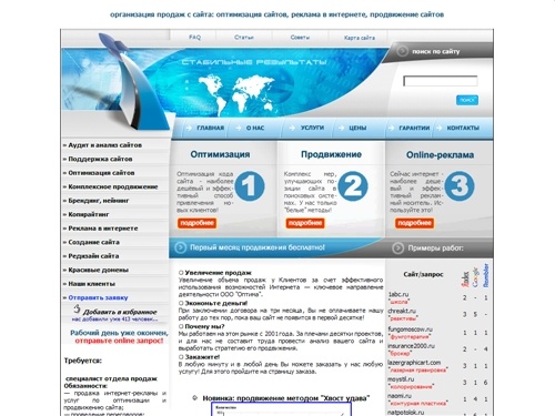 (495)585-5025 Все для организации продаж - продвижение сайта, поисковая оптимизация сайтов, реклама в интернете, раскрутка сайта, нейминг и брендинг, интернет-маркетинг