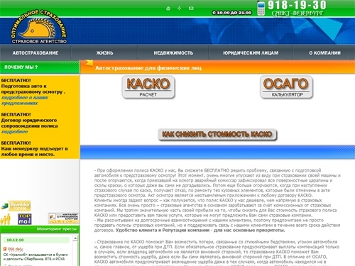 КАСКО в Петербурге,Расчет каско по 28 страховым компаниям,Калькулятор ОСАГО,Автострахование