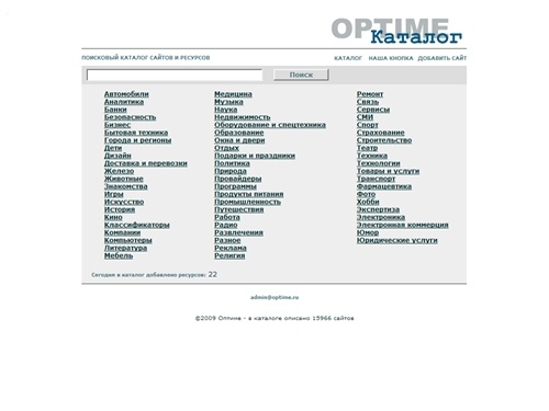 Каталог Optime: главная страница каталога сайтов
