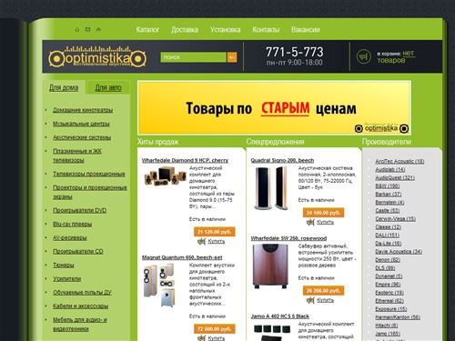 Optimistika / домашние кинотеатры, акустика, акустические системы, колонки, аудиотехника hi-fi и hi-end