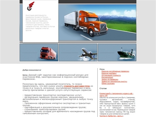 Морские контейнерные перевозки