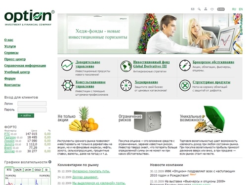 Инвестиционно-Финансовая компания &laquo;Опцион&raquo; &mdash; доверительное управление на рынке опционов и фьючерсов.