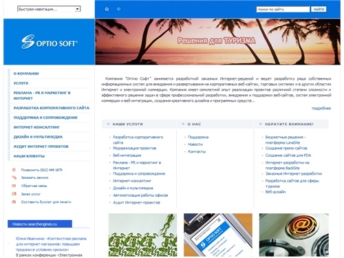 Оптио Софт создание корпоративных веб-сайтов Optio Soft - ИТ-партнер Вашего бизнеса