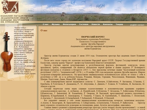 КазГосАкадем оркестр им.Курмангазы - О нас
