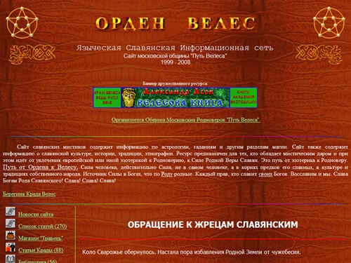 Орден Велес