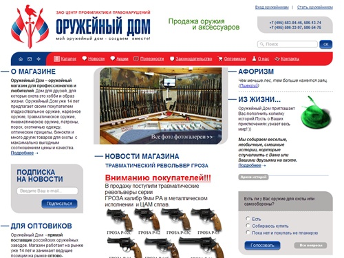 Оружейный магазин, оружие, продажа оружия, травматическое оружие, пистолет, травматика, самооборона, патроны, пневматика | Оружейный дом