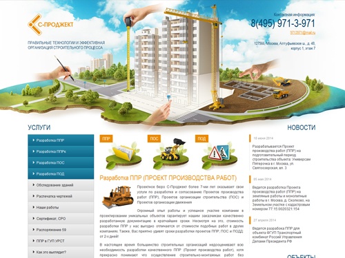 Разработка ППР, ПОС и ПОД. Проект производства работ. ППР на монтажные работы. ППР на земляные работы. Составление ППР. ППР на монолитные работы . ППР на установку лесов. ППР на фасады. Изготовление ППР