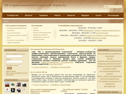 Главная | HR и Организационная Психология: OrgPsy.Ru