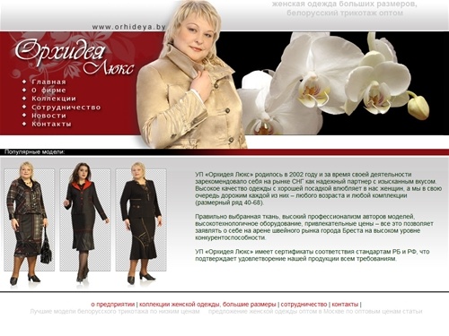 Женская одежда больших размеров оптом. Белорусский трикотаж.