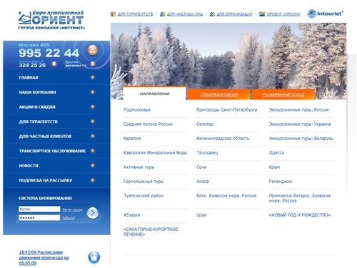 Бюро путешествий 