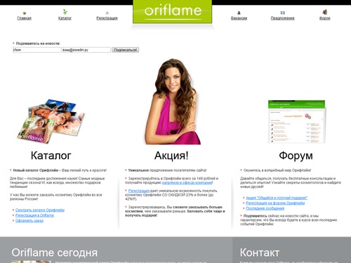 www.ORIFLAMECOM.RU - косметика Oriflame через интернет-магазин Орифлейм. Форум об Орифлэйм