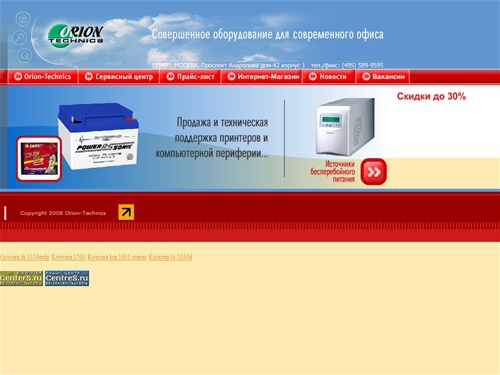 Orion-Technics - Совершенное оборудование для современного офиса