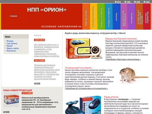 ОРИОН: пуско зарядное устройство и зарядка аккумулятора, маршрутный бортовой компьютер и ультразвуковой отпугиватель, автомобильные антенны и антирадар, радар