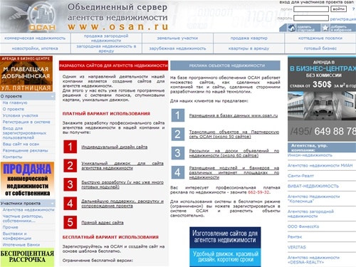 Агентства недвижимости Москвы на ОСАН. Объединенный сервер агентств недвижимости: рынок недвижимости, недвижимость Москвы и Подмосковья.