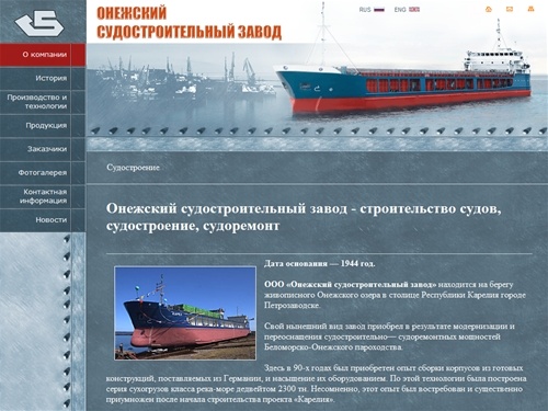 Онежский судостроительный завод - строительство судов, судостроение, судоремонт | Онежский судостроительный завод
