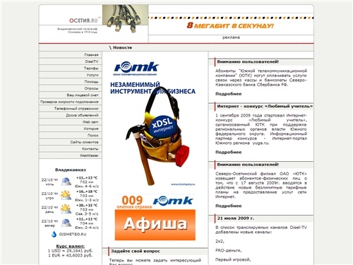 Osetia.ru - Новости