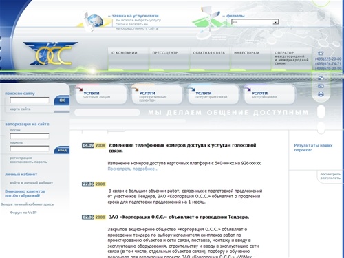 Корпорация О.С.С. :: 