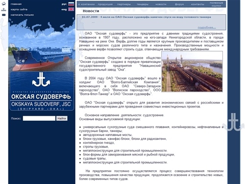 Окская Судоверфь - Главная