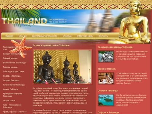 Отдых в Таиланде, острова и курорты Тайланда, цены на отдых и экскурсионные туры в Тайланде
