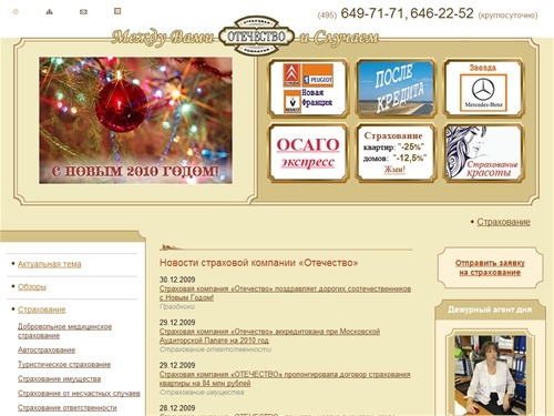 СК Отечество все виды страхования: ДМС ОСАГО КАСКО Страхование имущества