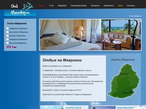 Отдых на Маврикии | Отели Маврикия