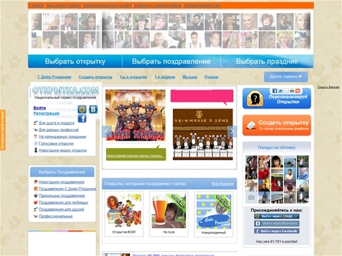 Национальный сервис поздравлений - поздравления с днем рождения, открытки с днем рождения, видео поздравления