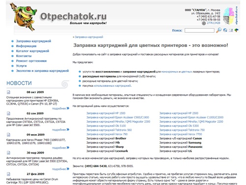 Заправка картриджей hp, заправка epson, картриджи xerox для цветных  и  ч/б принтеров; заправка lexmark, oki, minolta, brother, samsung