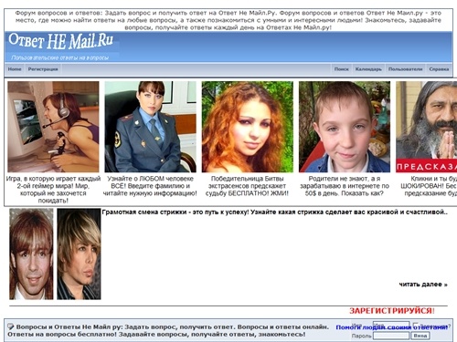Вопросы и Ответы Не Майл ру: Задать вопрос, получить ответ. Вопросы и ответы онлайн. Ответы на вопросы бесплатно! Задавайте вопросы, получайте ответы, знакомьтесь!