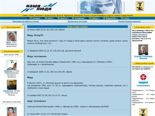 Наши люди. Питерский чат, работа в Санкт-Петербурге, SAP форум, телефонный справочник, знакомства,  Санкт-Петербург, Питер, Архангельск, Северодвинск, Мурманск, Вологда, Калининград, Череповец, Новгород, Псков, Новодвинск.