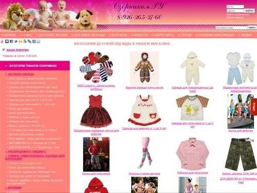 Магазин детской одежды и игрушек в Москве |  Интернет-магазин Озорникам.ру 