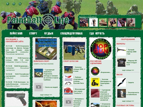 Paintball-Life - Всё самое интересное о пейнтболе - О пейнтболе в мире