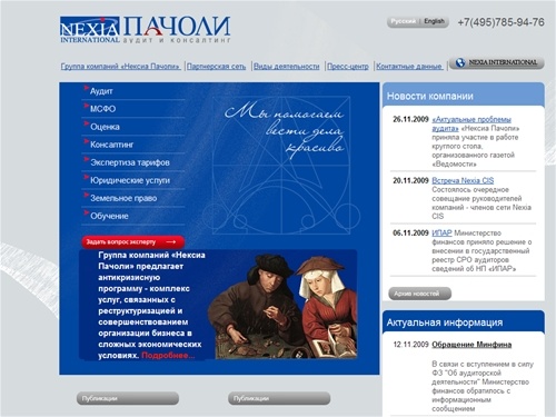 Пачоли Аудит и Консалтинг