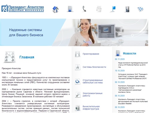Президент Агентство - Главная