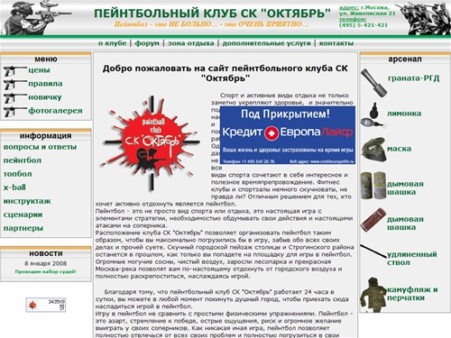 Пейнтбол в Москве 24 часа в сутки - Пейнтбольный клуб СК Октябрь играем вместе
