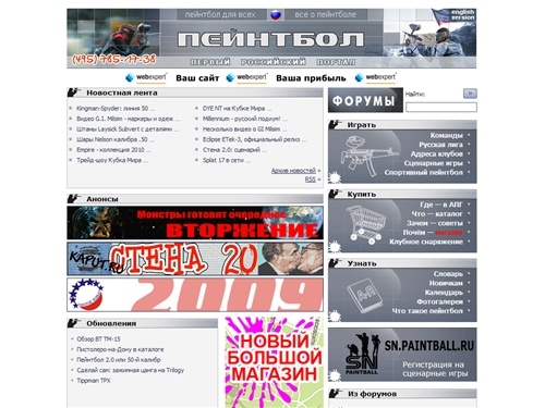 ПЕЙНТБОЛ — первый российский портал