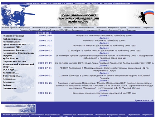 www.paintballfed.ru