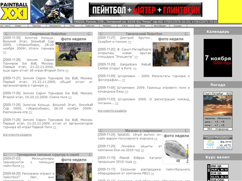 PaintballXXl.com :: Paintball :: Пейнтбол в Санкт-Петербурге.