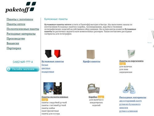 Бумажные пакеты | Купить подарочные пакеты | Купить бумажные пакеты оптом