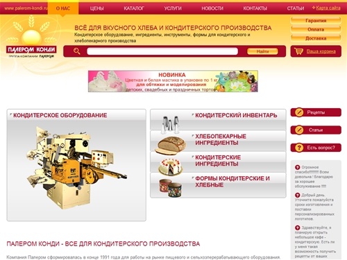 Кондитерское оборудование, инвентарь, ингредиенты для хлебопекарной и кондитерской промышленности